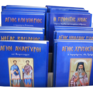 Βίοι Αγιών