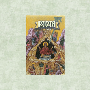 ΗΜΕΡΗΣΙΟΣ ΘΡΗΣΚΕΥΤΙΚΟΣ ΗΜΕΡΟΔΕΙΚΤΗΣ (ΗΜΕΡΟΛΟΓΙΟ) ΜΙΚΡΟΣ