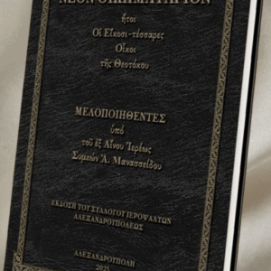 ΝΕΟΝ ΟΙΚΗΜΑΤΑΡΙΟΝ